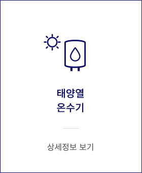 태양열 온수기